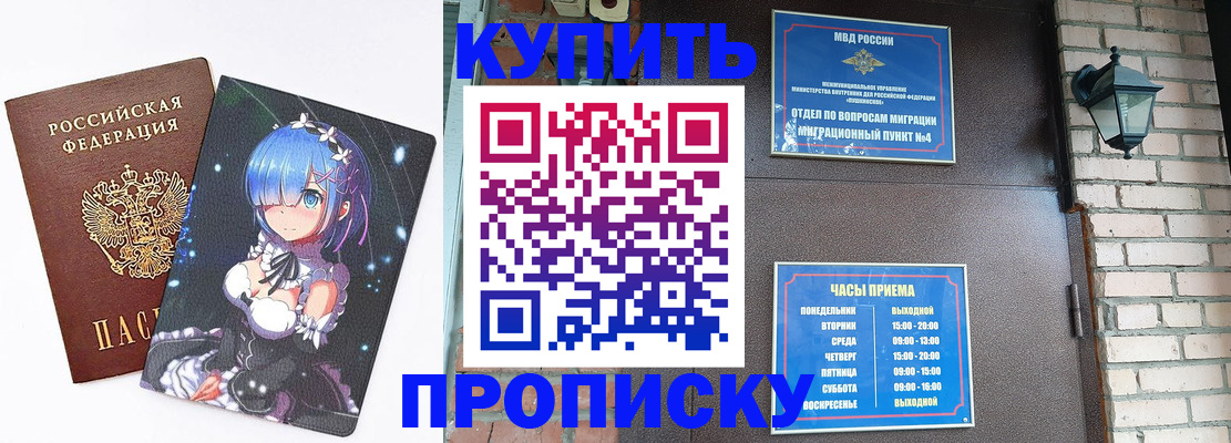 прописка паспорт в Джанкое