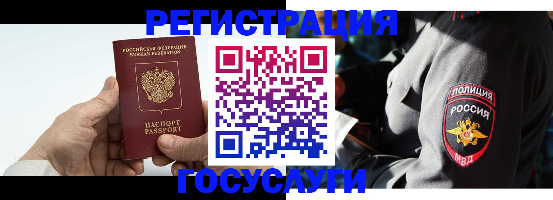 временная регистрация 2025 в Джанкое