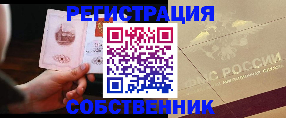 прописка регистрация в Джанкое