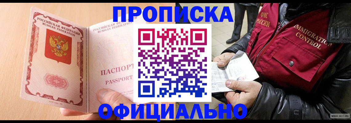 прописка в Джанкое